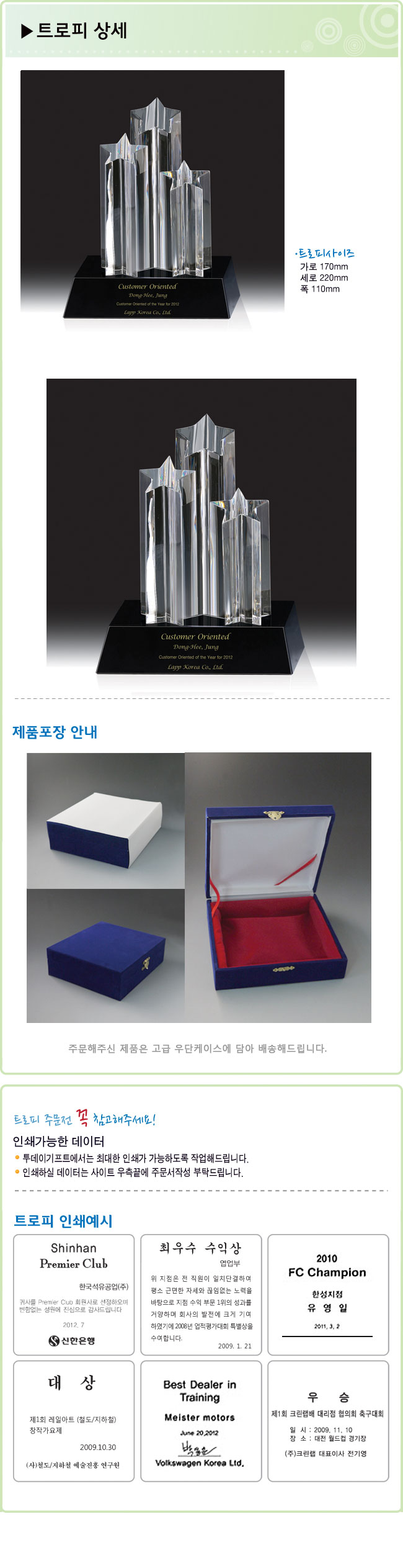 트로피상세정보2