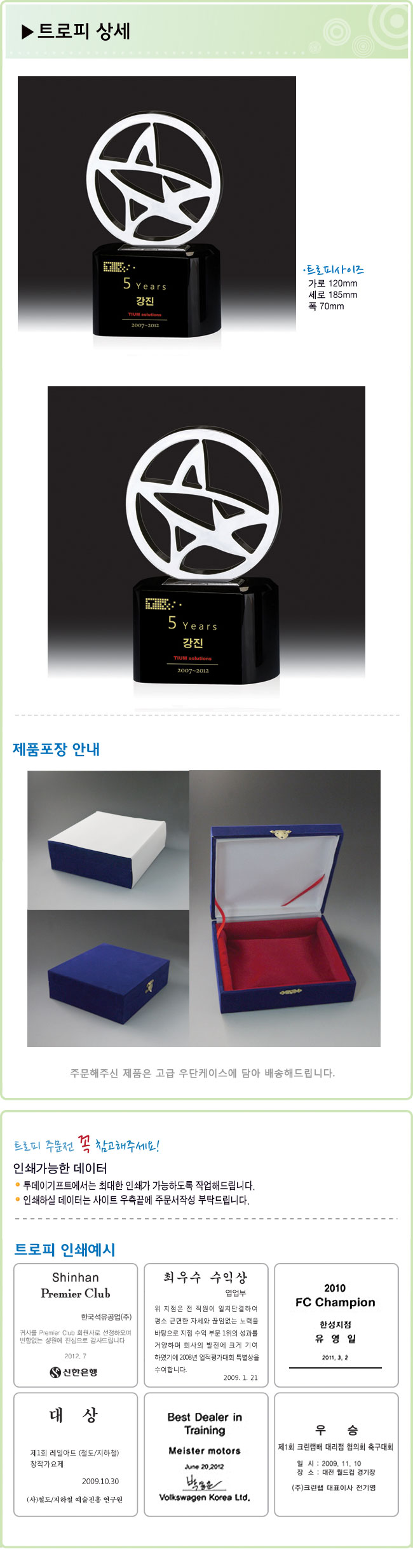 트로피상세정보2