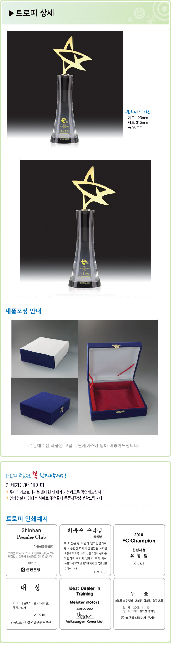 트로피상세정보2