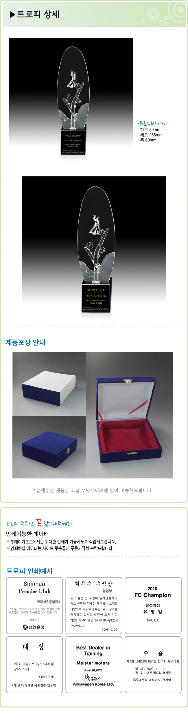 트로피상세정보2
