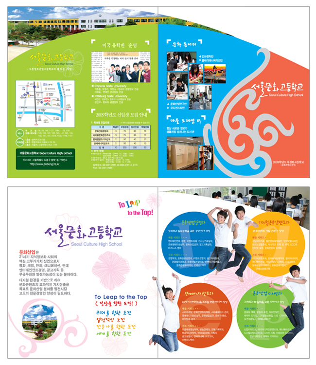 서울문화고등학교(2단)