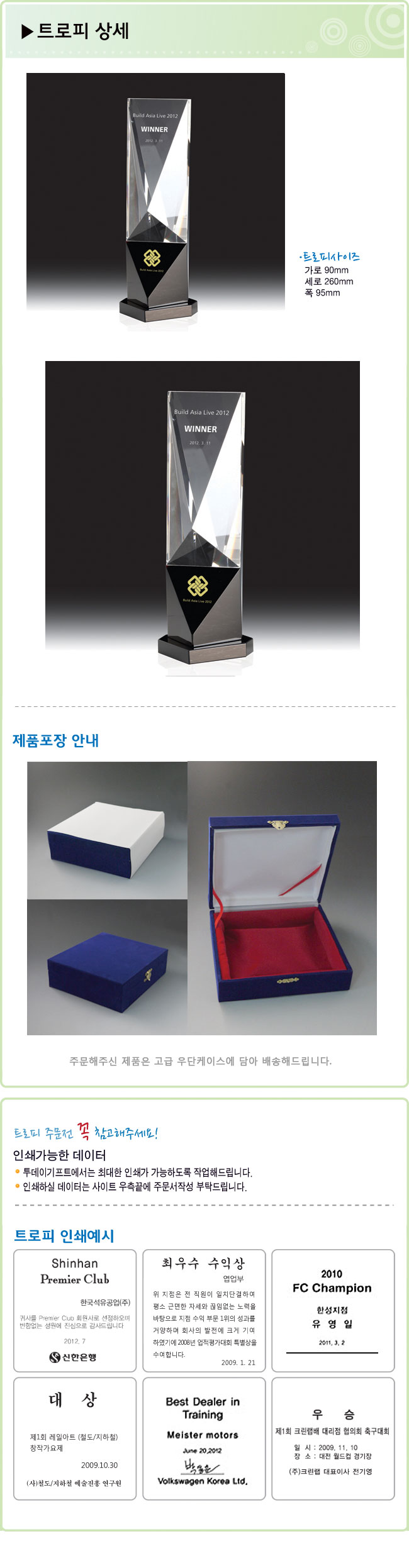 트로피상세정보3