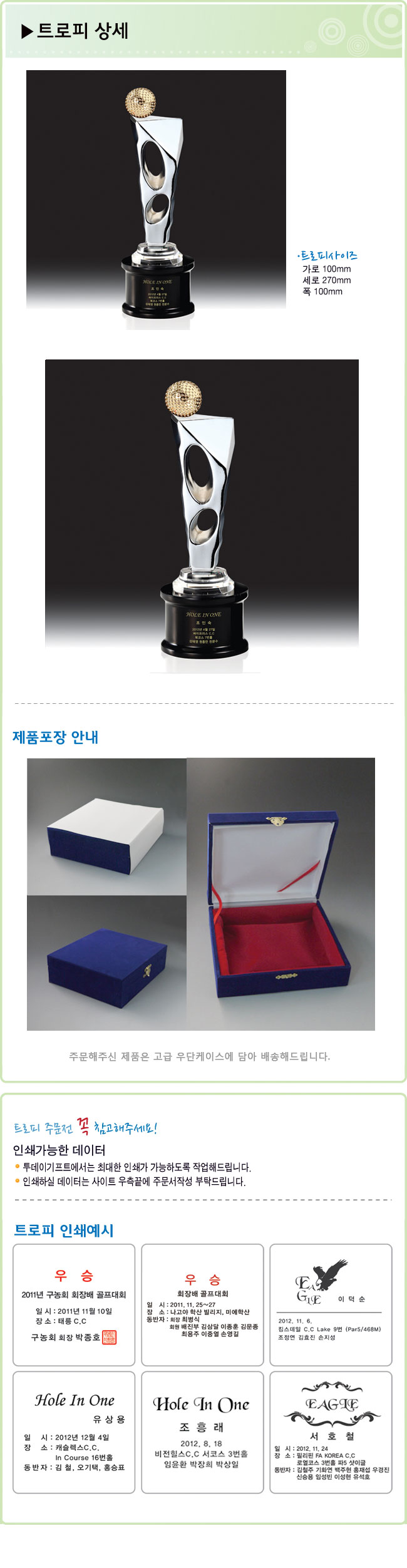 트로피상세정보3