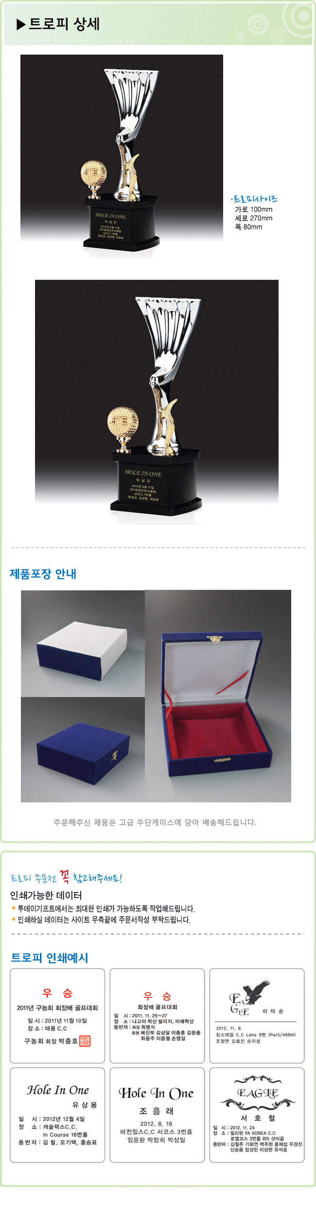 트로피상세정보3