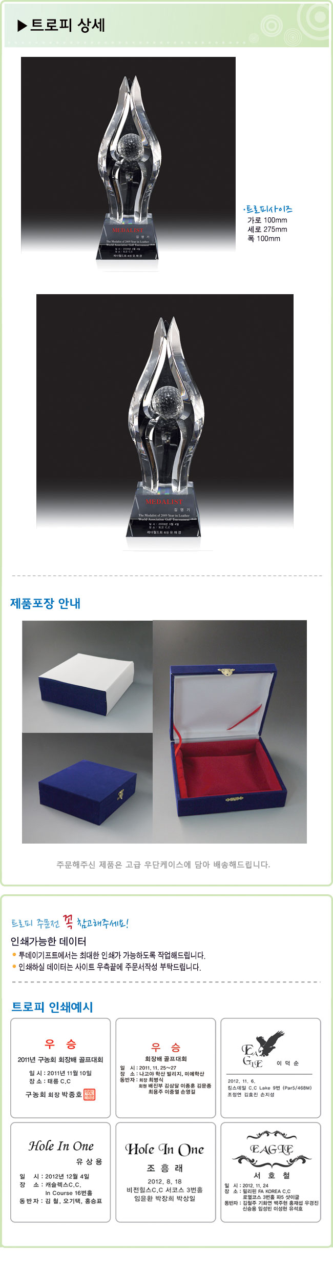 트로피상세정보3