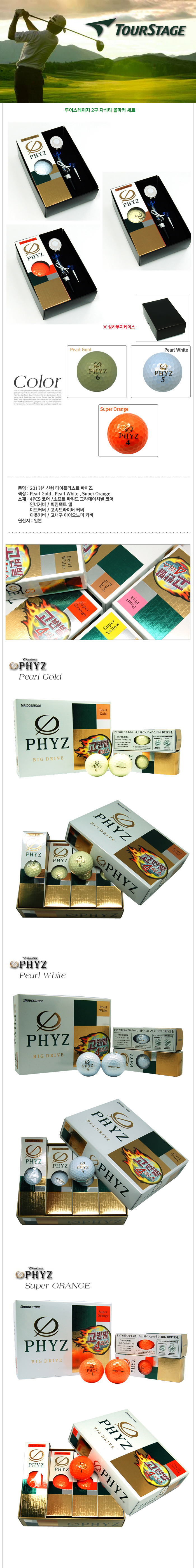 투어스테이지 PHYZ WHITE&GOLD&ORANGE 3구 세트 상세.jpg
