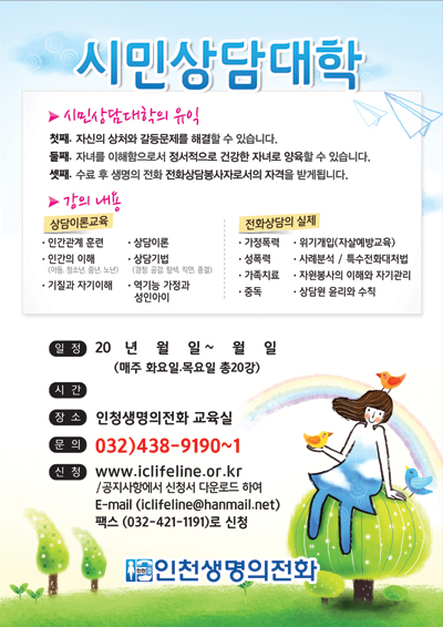 인천생명의전화전단지.jpg