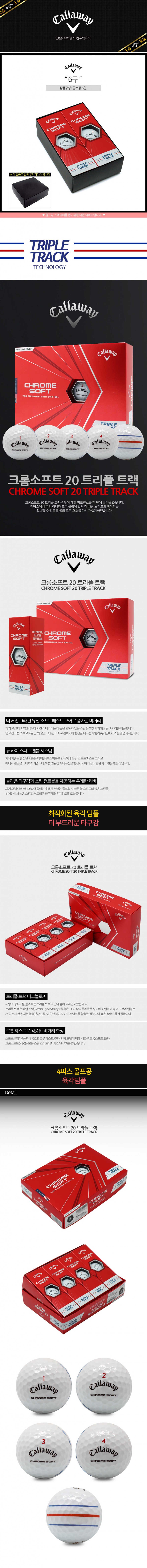 트리플크랙 6구 상세.jpg