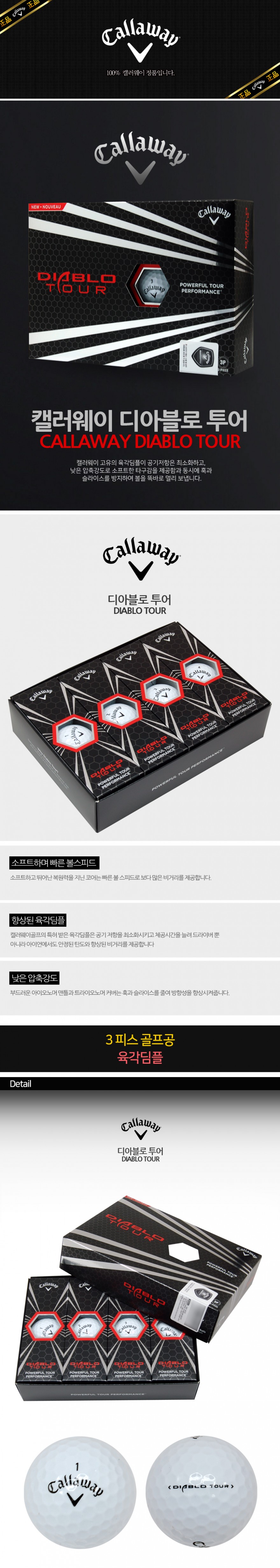 [캘러웨이] DIABLO TOUR 12구 상세.jpg