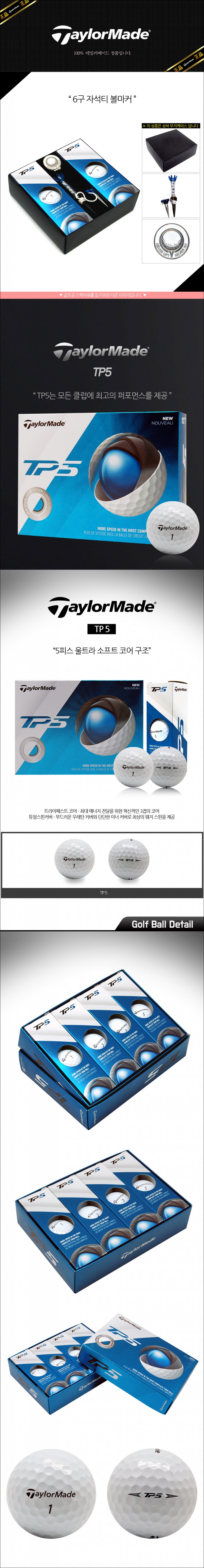 테일러메이드 TP5 (6구셋트) 상세.jpg