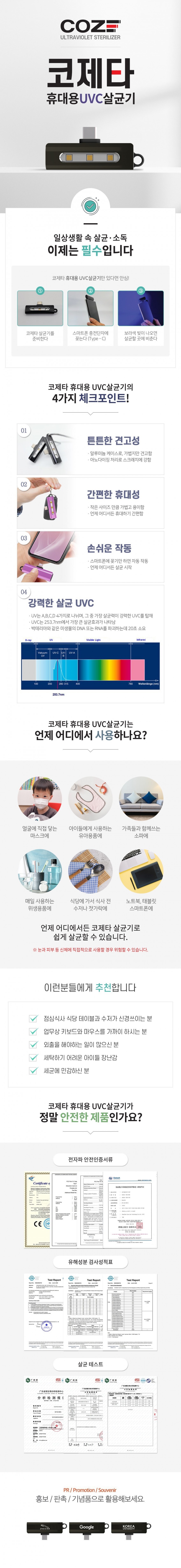코제타휴대용살균기_상세이미지.jpg