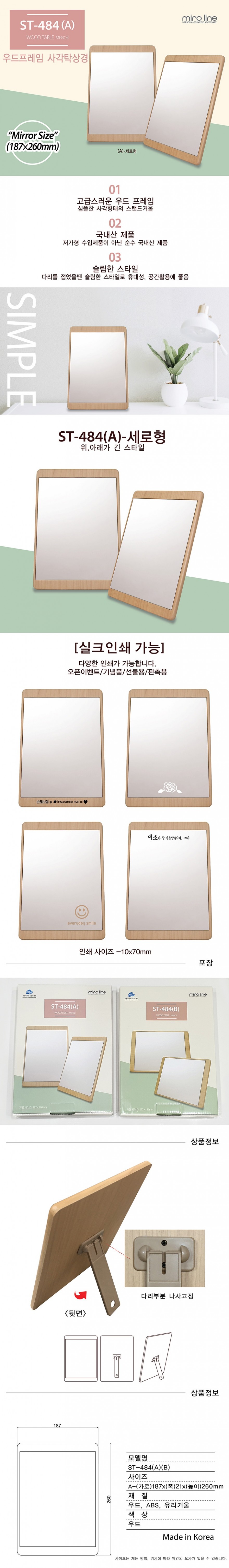 ST-484(A)-세로형-판촉용900 (1).jpg