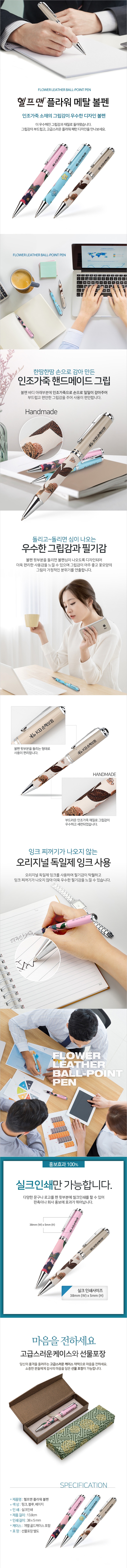 플라워 메탈볼펜1.jpg