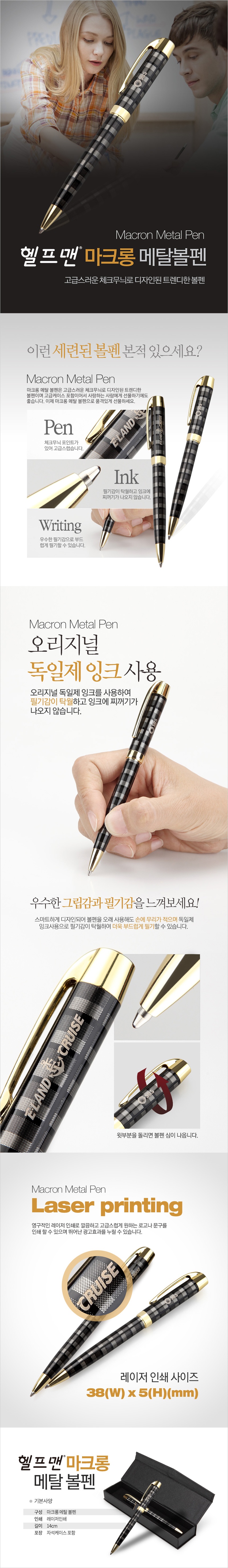 마크롱 메탈볼펜1.jpg