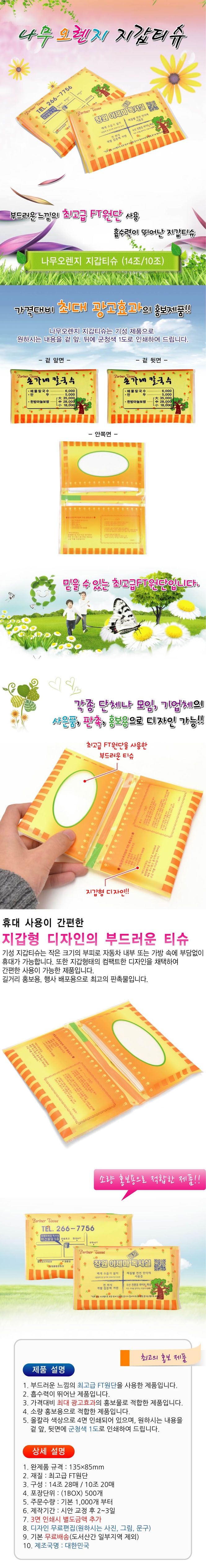 기성지갑티슈(나무오렌지)1.jpg