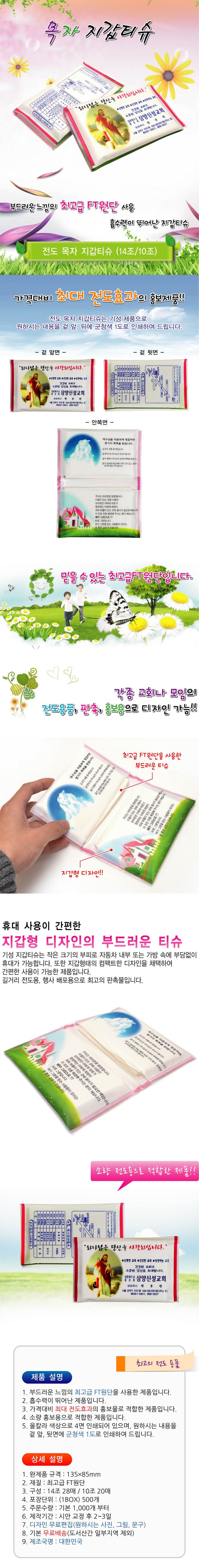 기성지갑티슈(목자)1.jpg