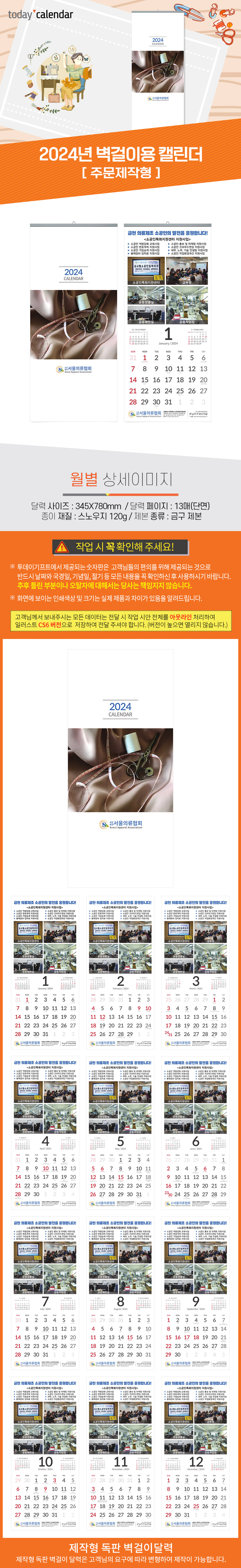 김혜린((사)서울의류협회)2024벽걸이달력(345x780)금구-상세페이지.jpg