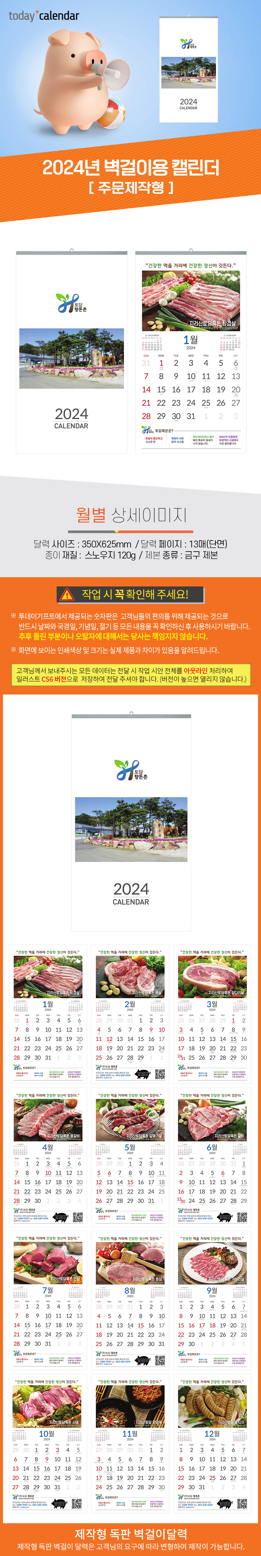 [독판]-소수현(향돈촌영농조합법인)2024벽걸이달력(350x625)금구-상세페이지.jpg