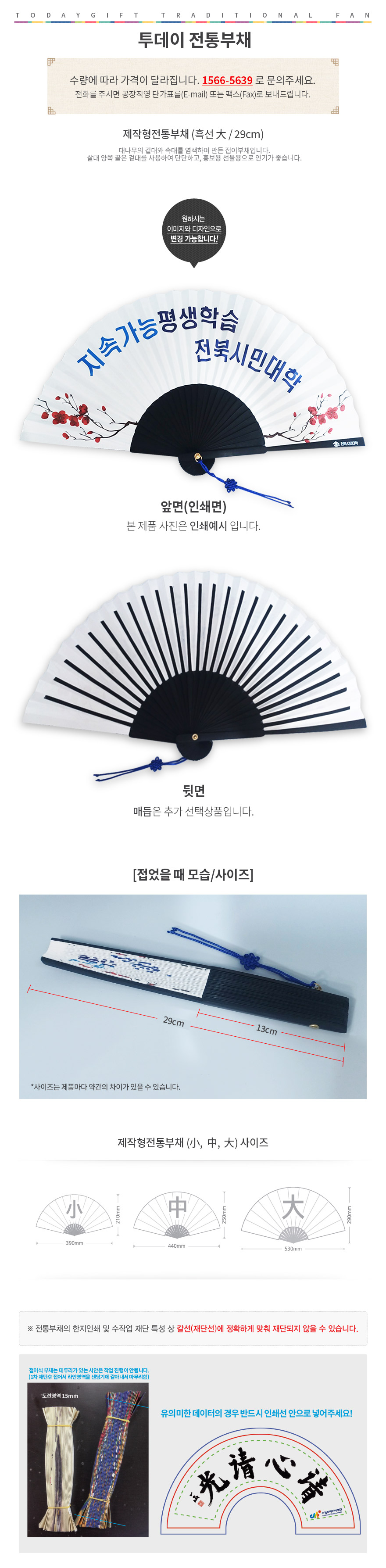 [전통부채]-흑선-(大)상세페이지.jpg