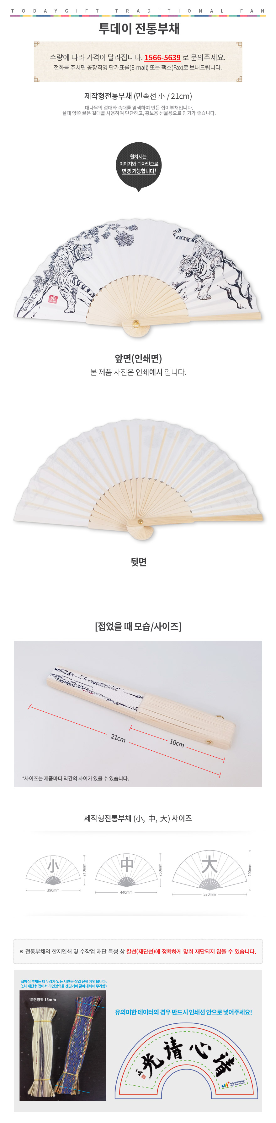 [전통부채]-호랑이민속-(小)상세페이지.jpg