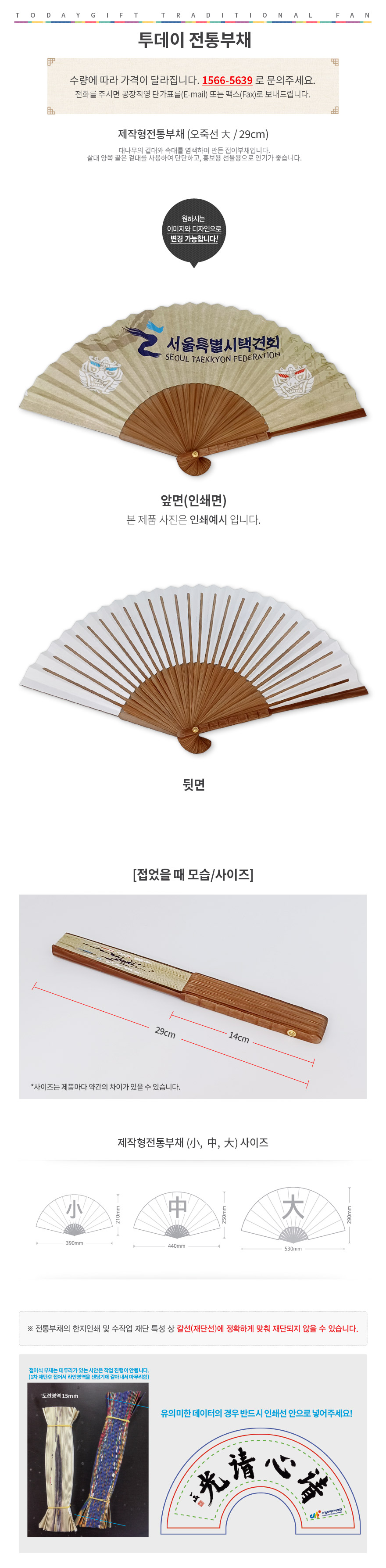 [전통부채]-서울특별시택견회오죽-(大)상세페이지.jpg