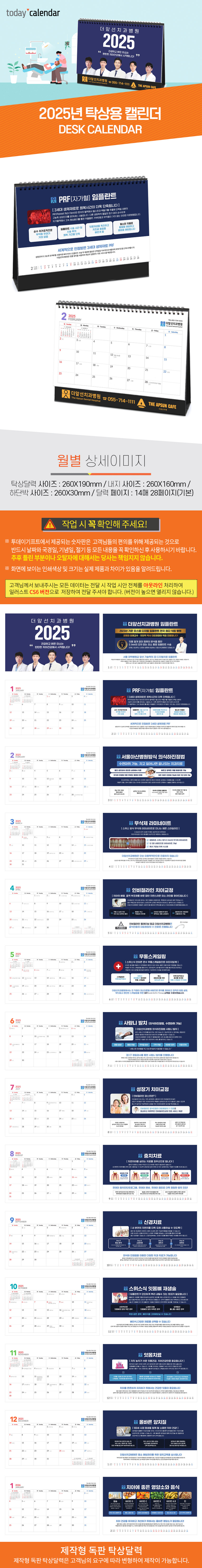 하지선(더앞선치과병원)-2025탁상달력260X190박_상세페이지.jpg