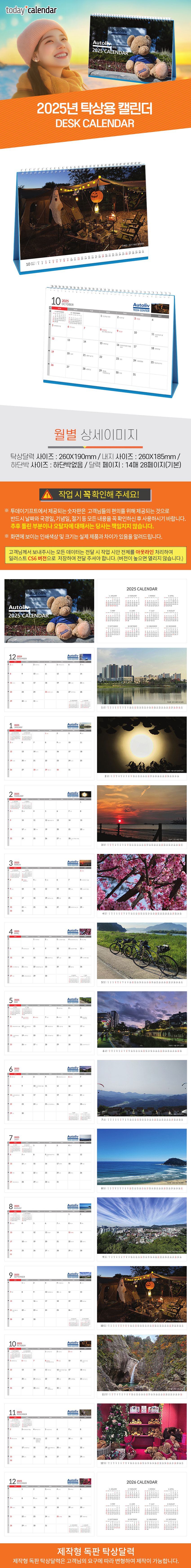 [독판]-Jik-Young-Chung(오토리브)2025탁상달력-(260x190)-상세페이지.jpg