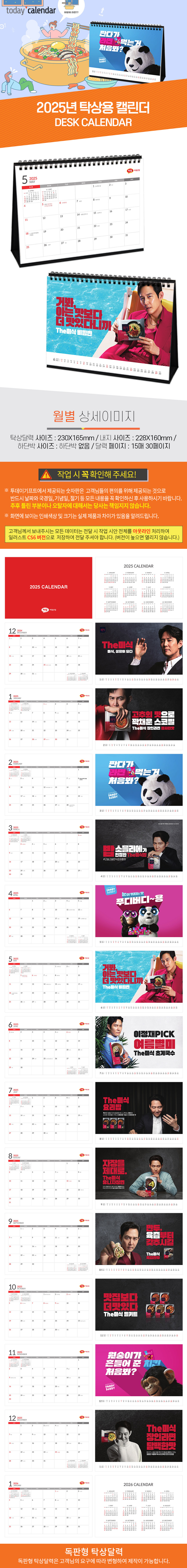 [독판]고영욱(하림산업)2025탁상달력-(230x165)15매-상세페이지.jpg