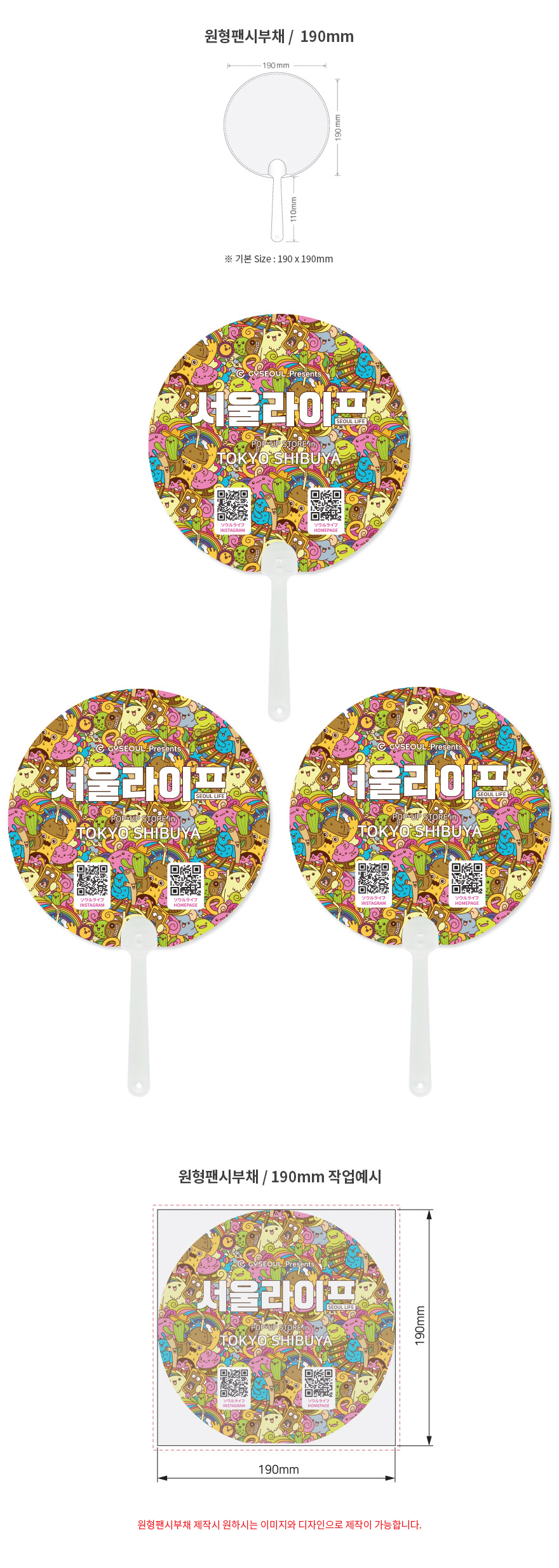 이호성(지와이서울)-원형팬시부채(19cm)-상세페이지.jpg
