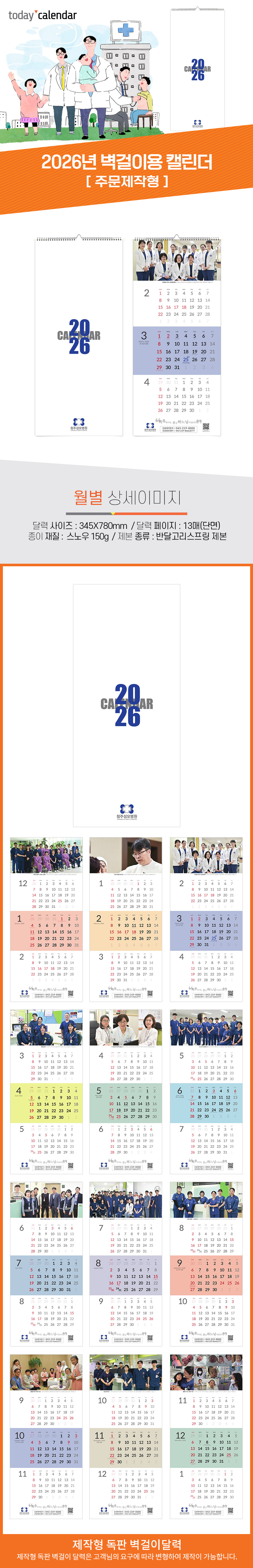 유영덕(청주성모병원)2026벽걸이(345x780)13매(반달고리)-상세페이지.jpg