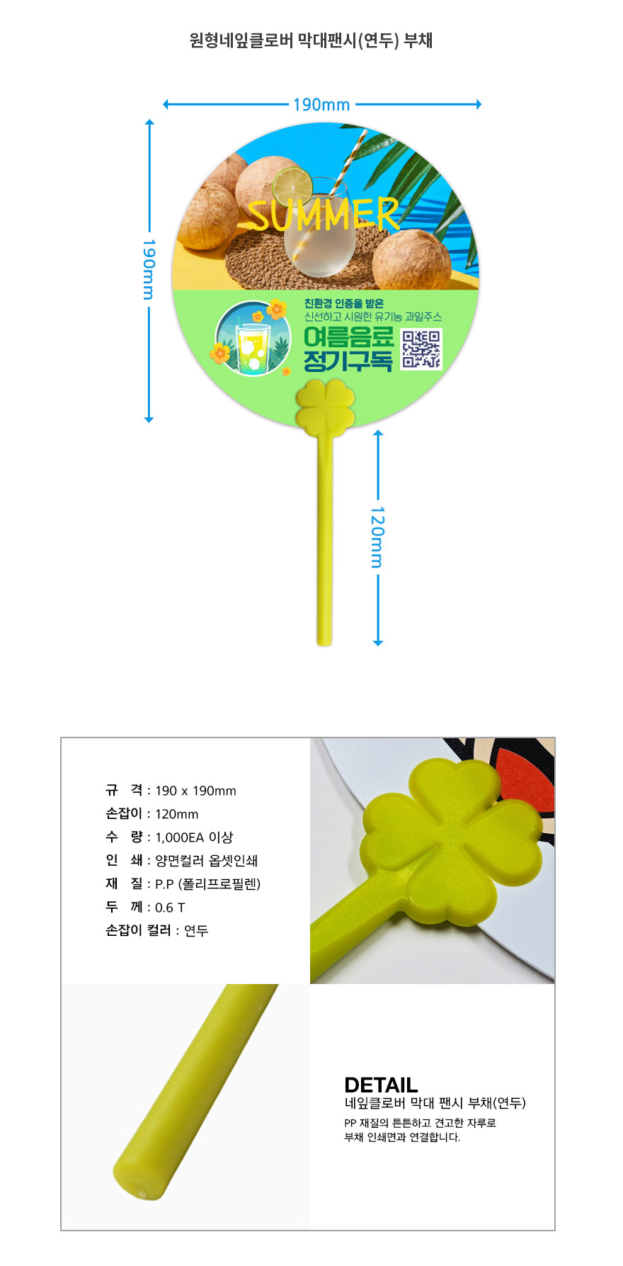원형네잎클로버-막대팬시(연두)-상세페이지.jpg