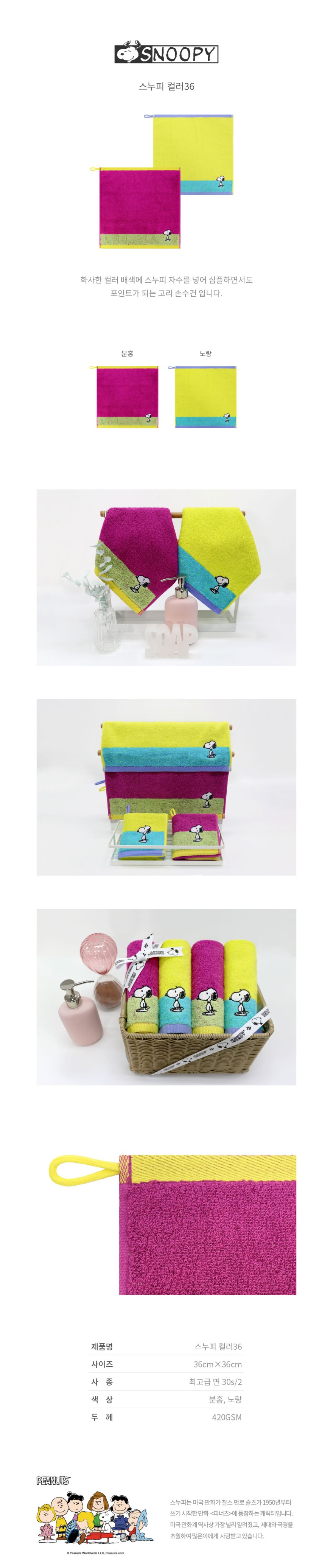 스누피-컬러36-상세페이지.jpg