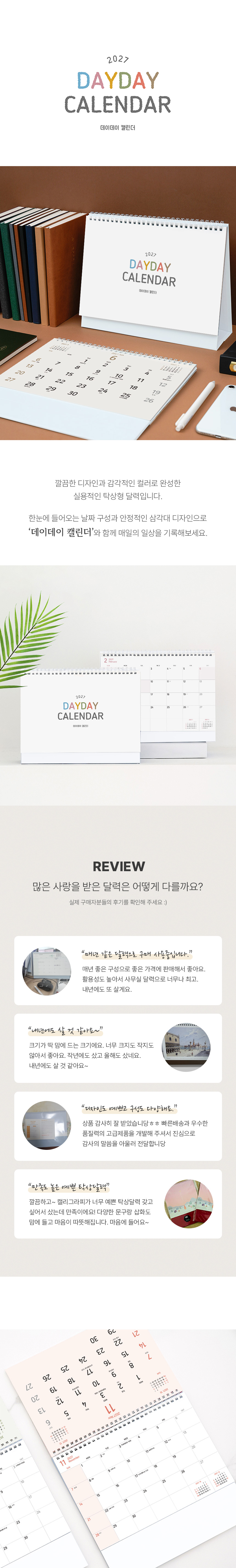 255x200_데이데이-캘린더_최종_01.jpg