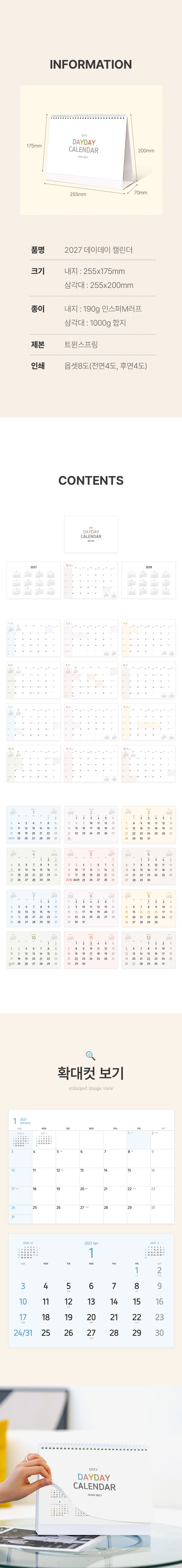 255x200_데이데이-캘린더_최종_02.jpg