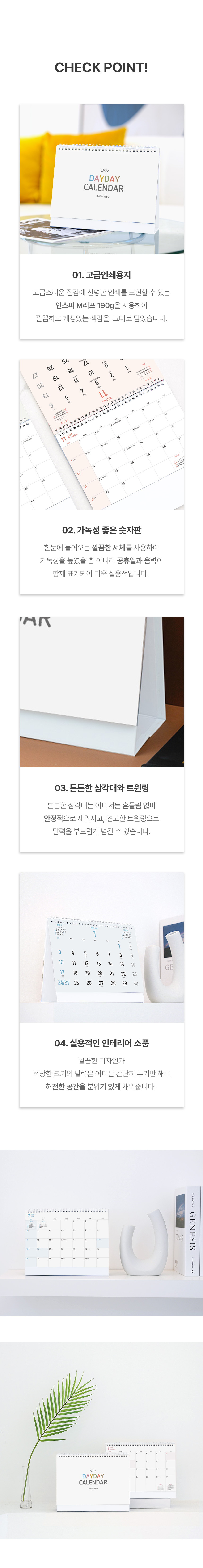 255x200_데이데이-캘린더_최종_03.jpg