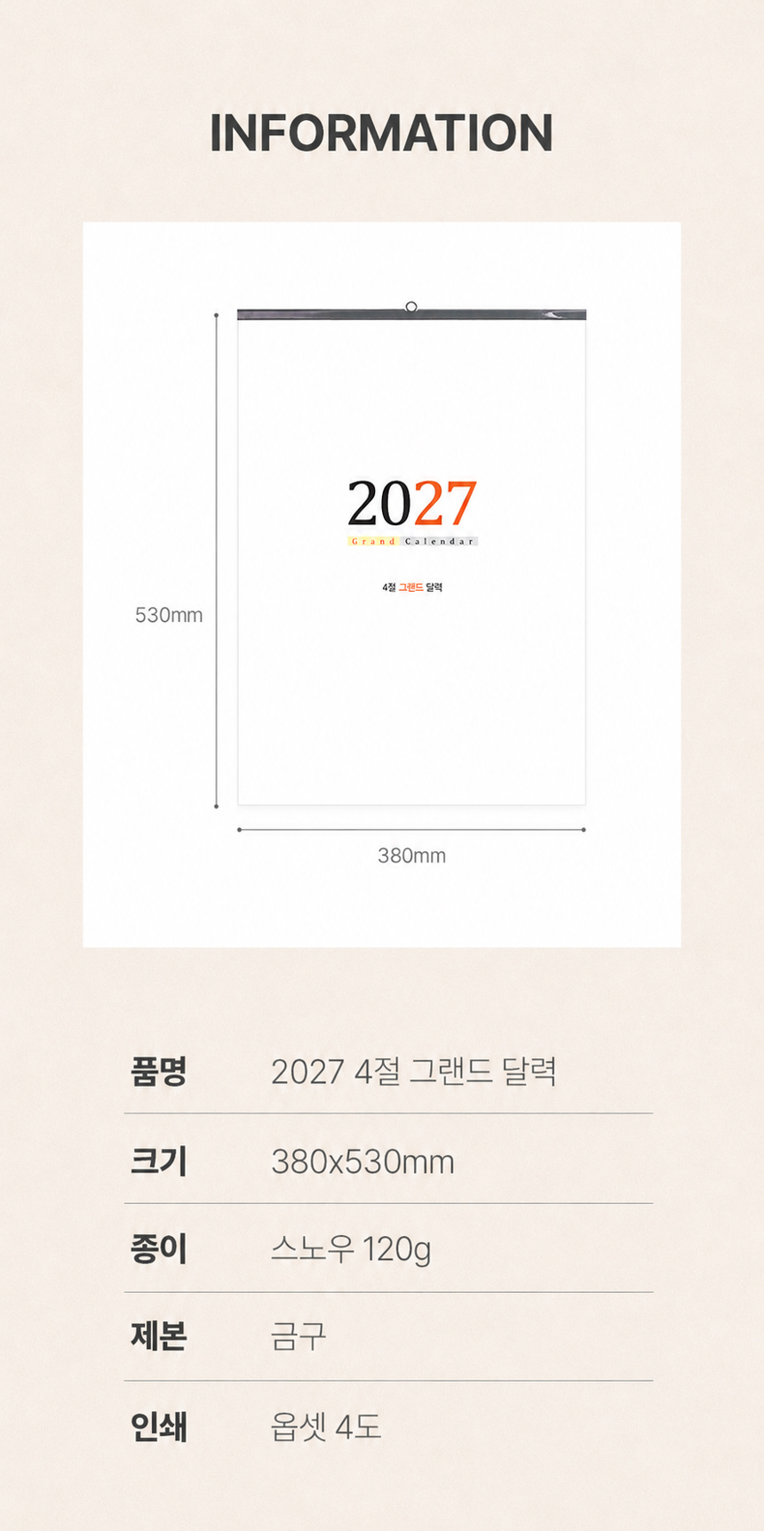 380x530-4절-그랜드-달력_05.jpg