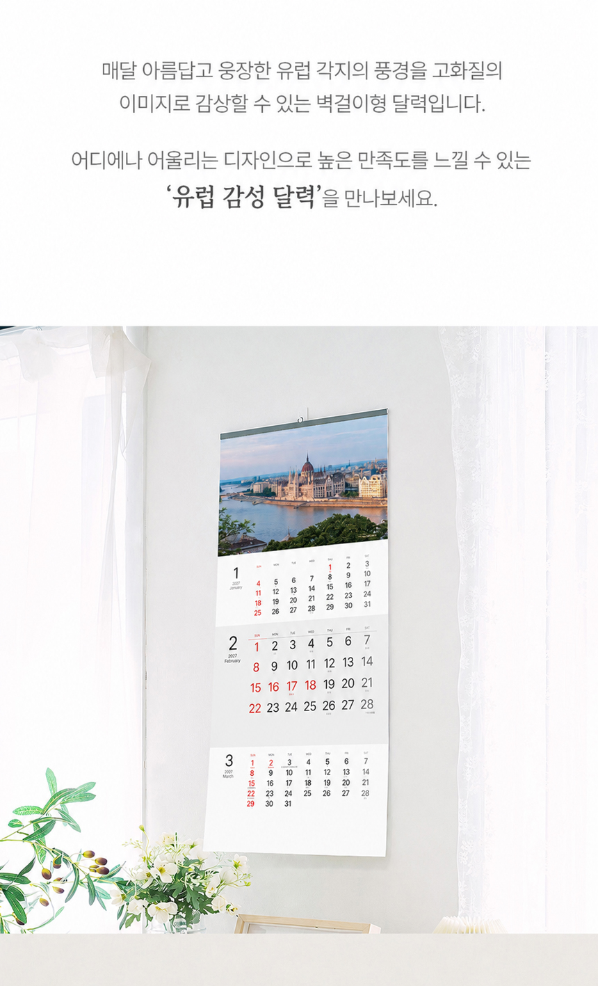 345x780-유럽-감성-달력_02.jpg