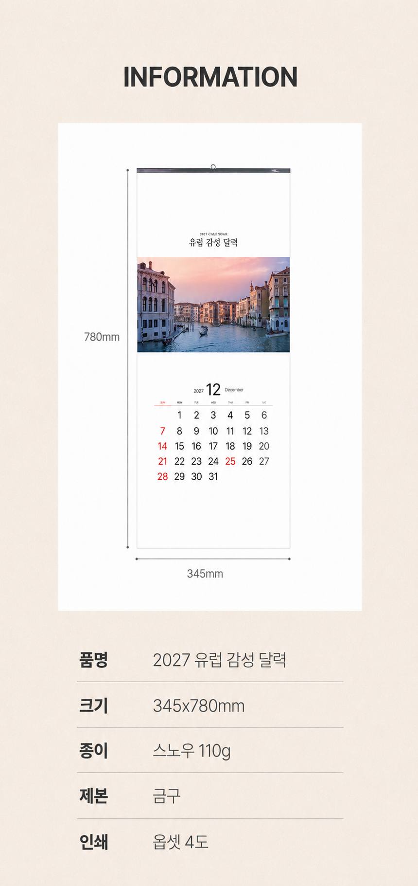 345x780-유럽-감성-달력_05.jpg