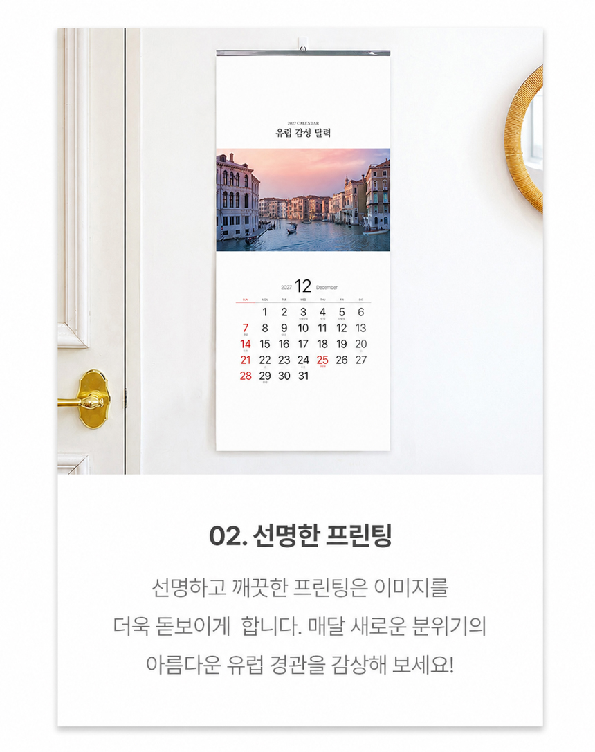 345x780-유럽-감성-달력_10.jpg