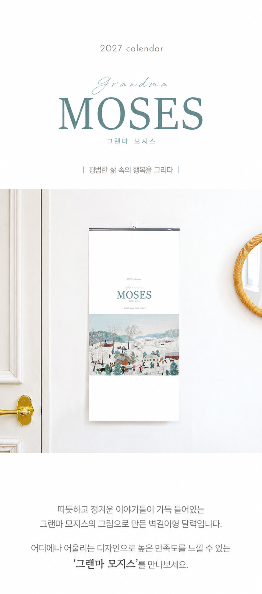 335x700-그랜마모지스_01.jpg