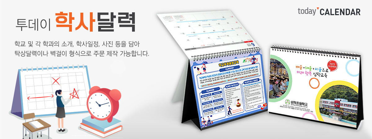 학사달력제작