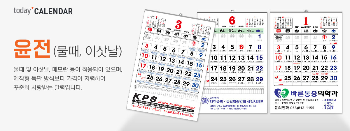 윤전달력제작
