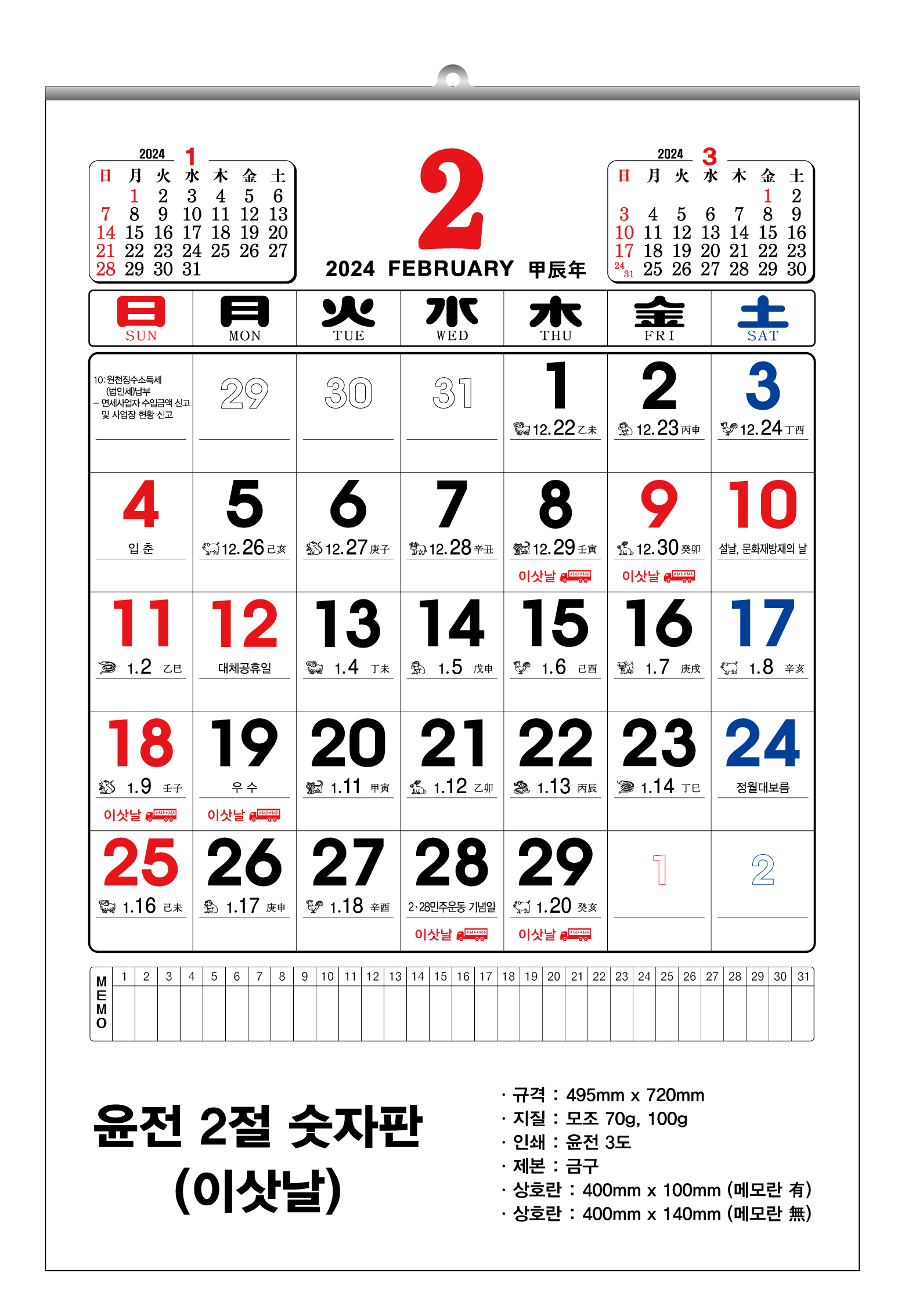 윤전 2절 (이삿날)