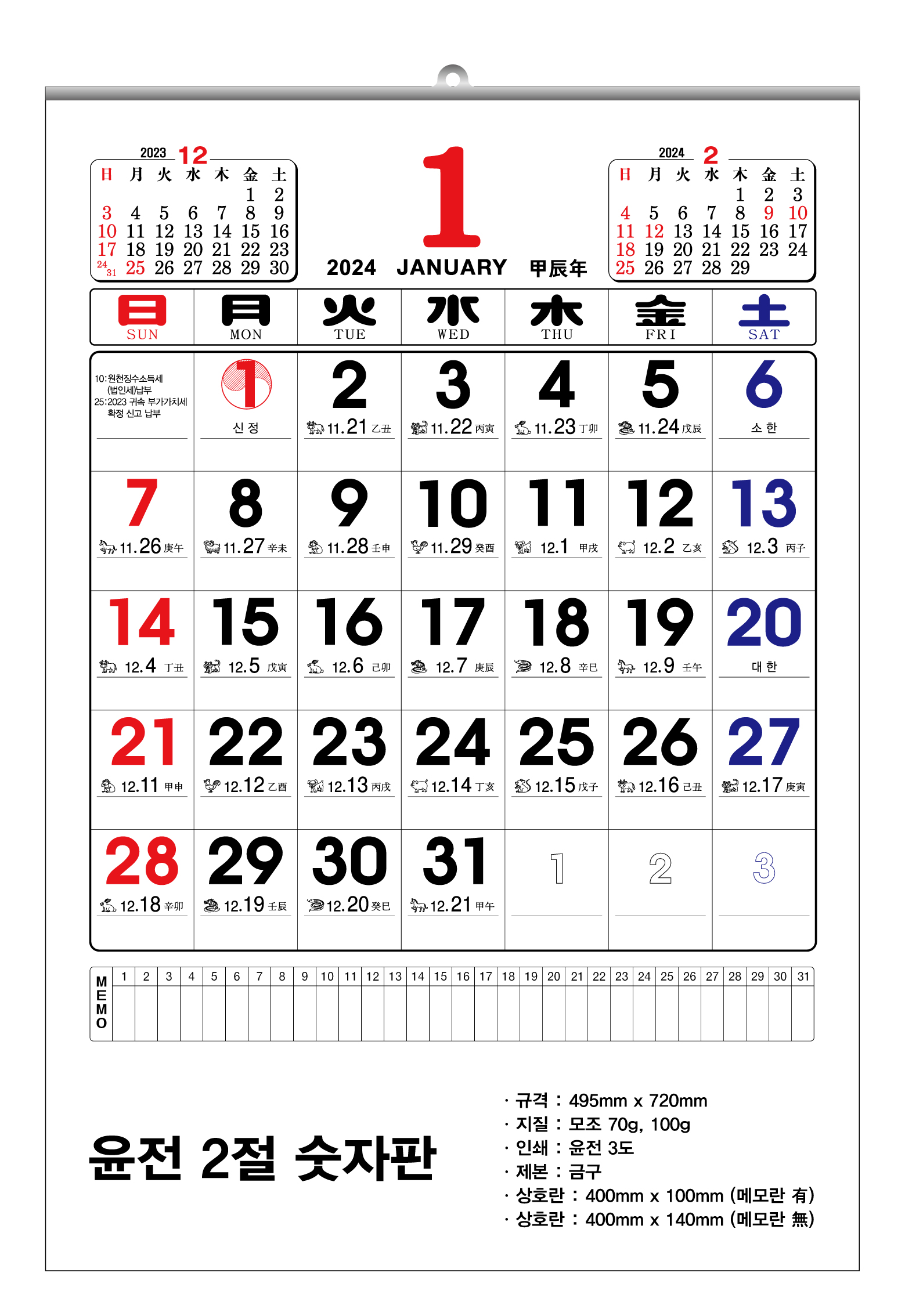 윤전 2절 (숫자판)