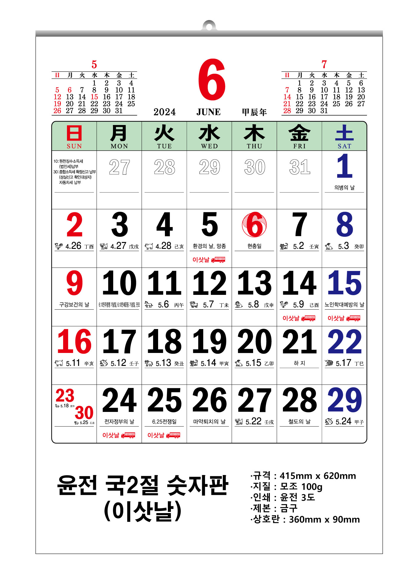 윤전 국2절 (이삿날)
