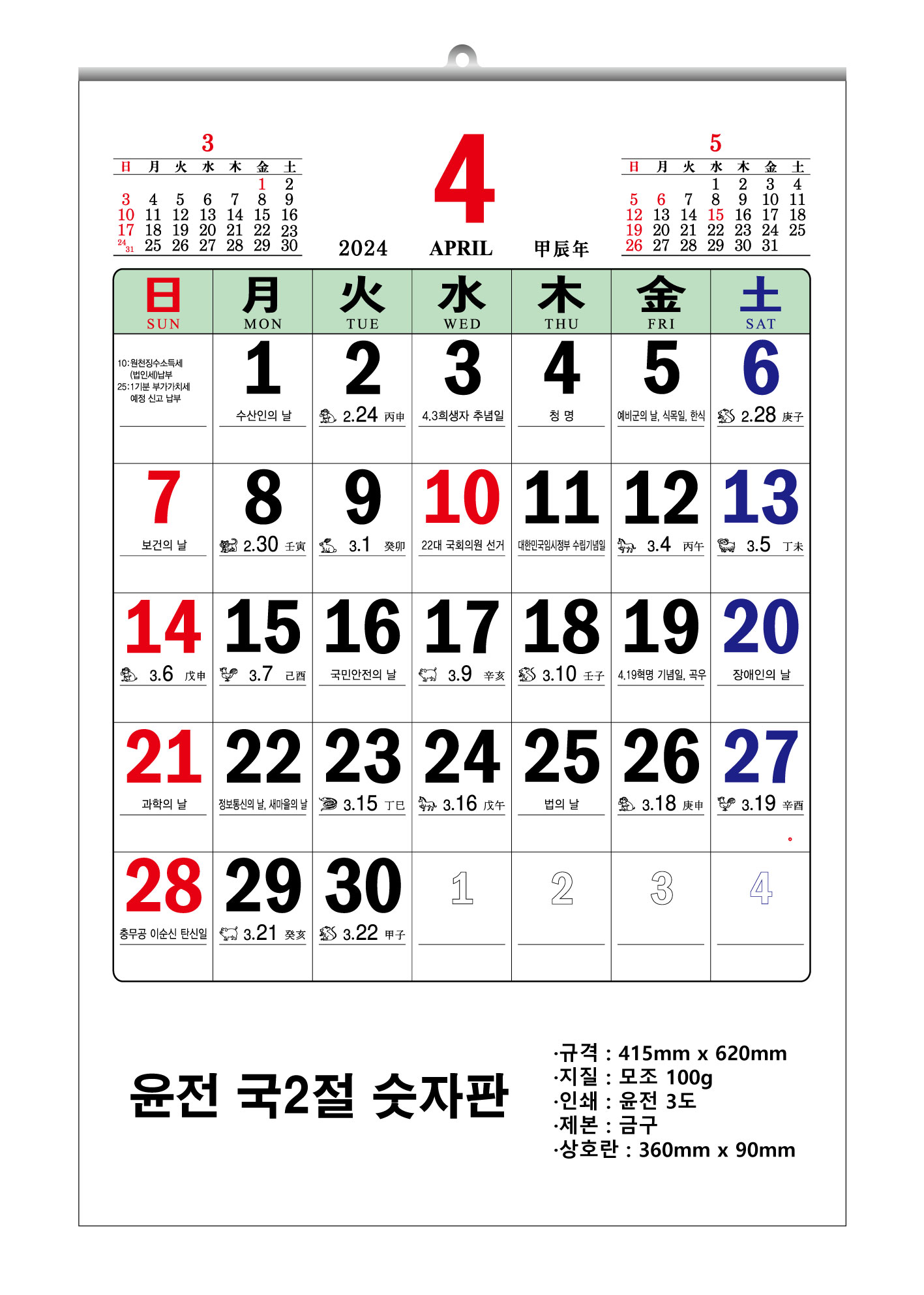 윤전 국2절 (숫자판)